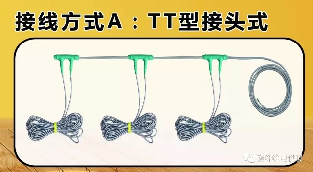 熱熱電纜接線方式