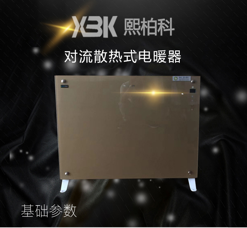 XBK-2000對(duì)流散熱式電暖氣