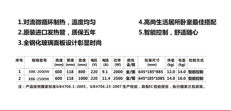 XBK-2000對(duì)流散熱式電暖氣